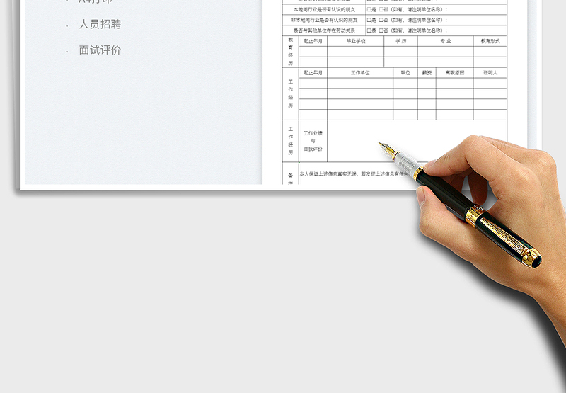 应聘登记表面试评价表