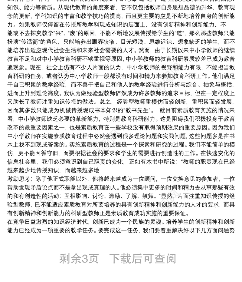 2021教师教育科研培训总结范例五篇