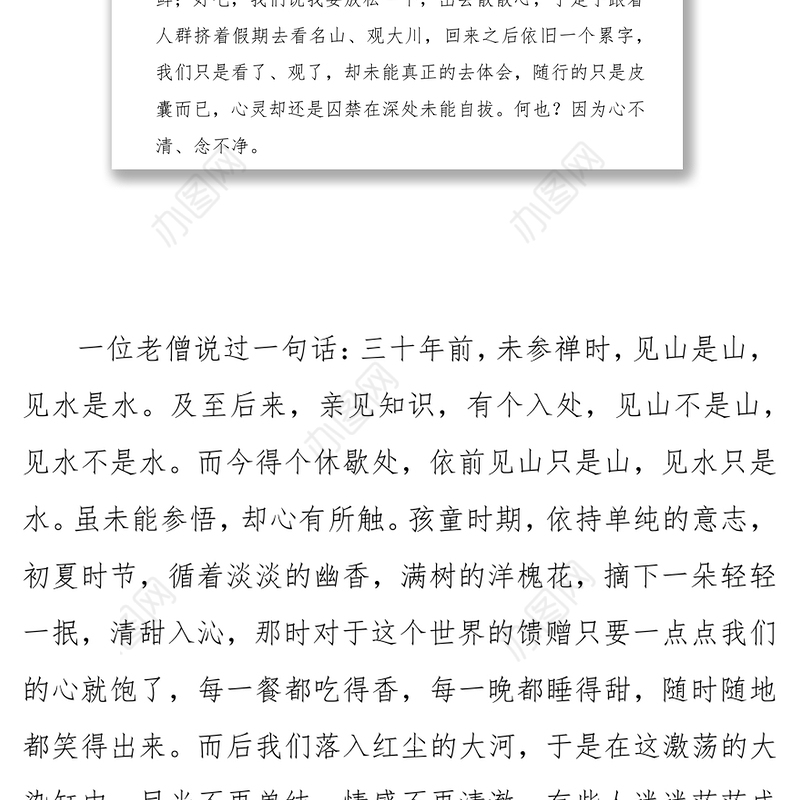 人间有味是清欢(“提升学习力提高执行力”读书征文)