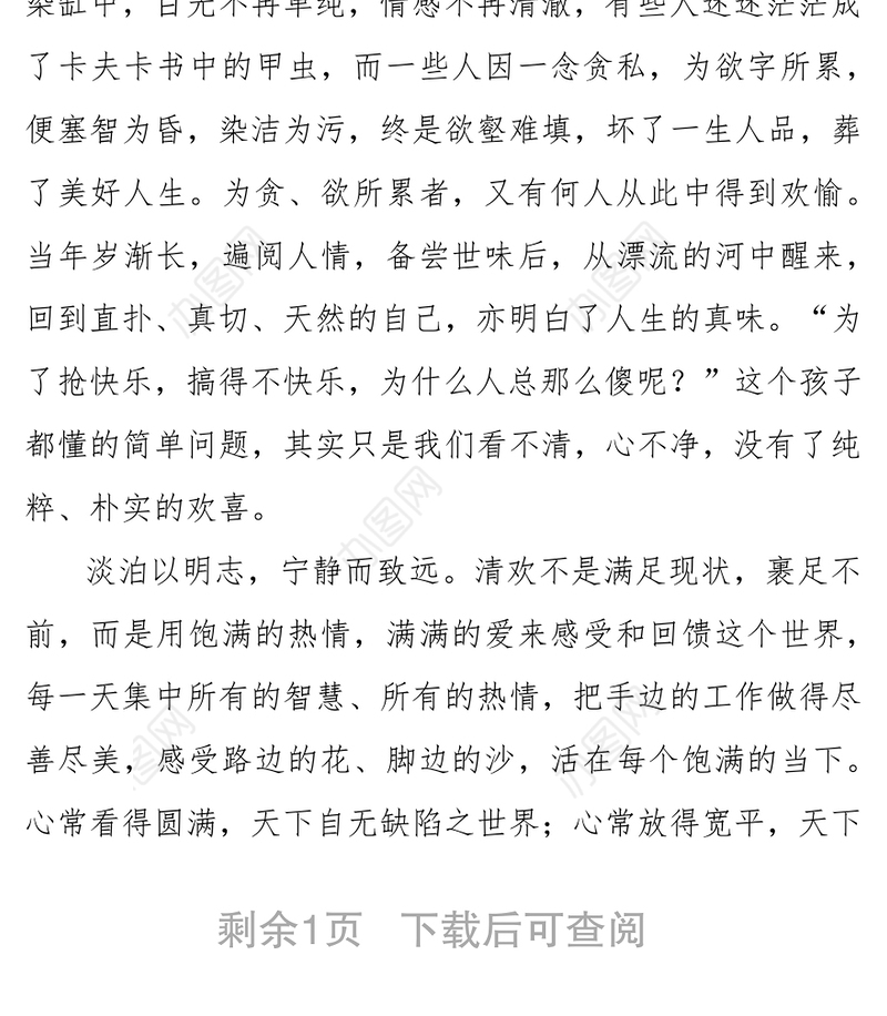 人间有味是清欢(“提升学习力提高执行力”读书征文)