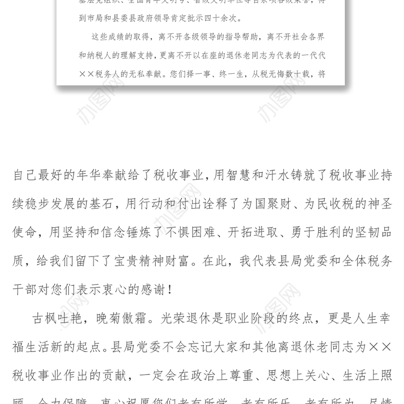 在退休干部荣退仪式上的讲话