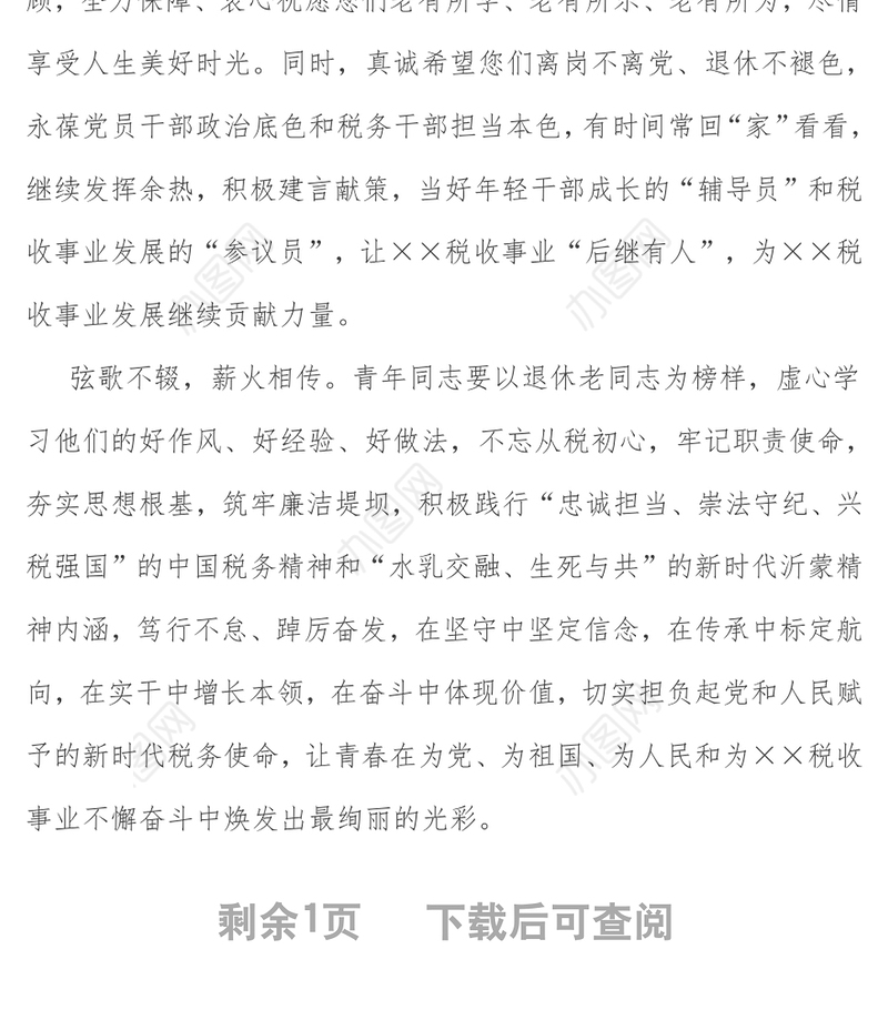 在退休干部荣退仪式上的讲话