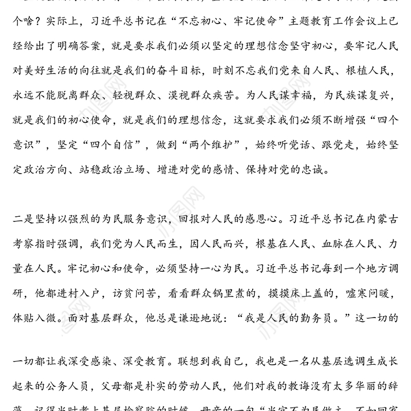 经典党课:牢记初心使命，坚决守住“四心”展现新时代青年干部新作为