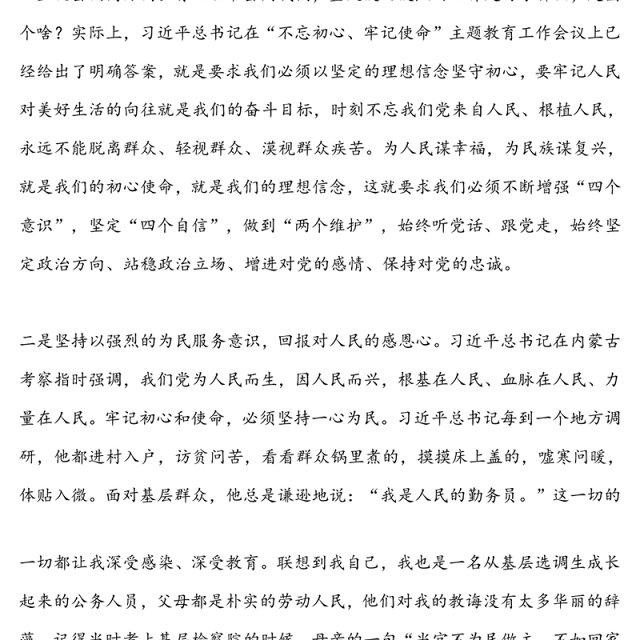 经典党课:牢记初心使命，坚决守住“四心”展现新时代青年干部新作为