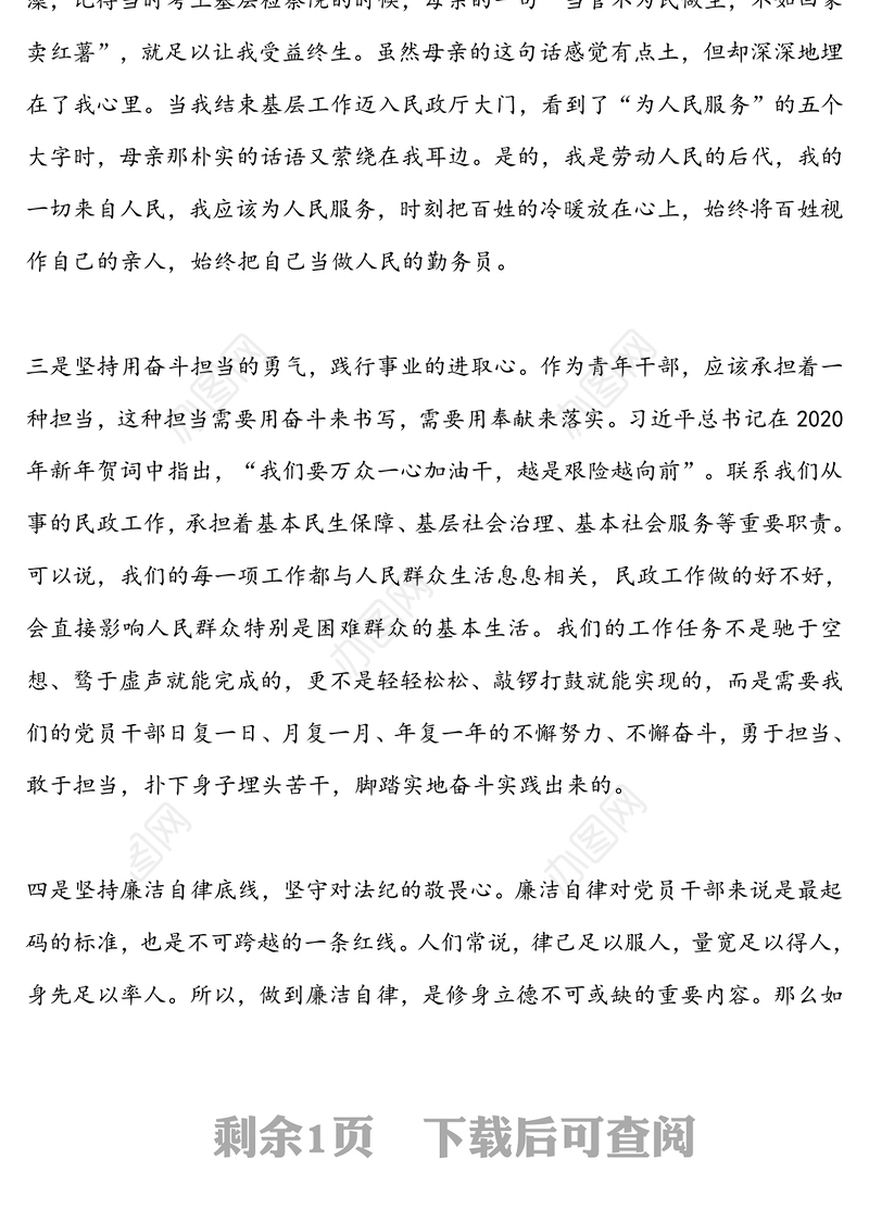 经典党课:牢记初心使命，坚决守住“四心”展现新时代青年干部新作为