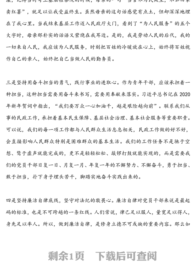 经典党课:牢记初心使命，坚决守住“四心”展现新时代青年干部新作为