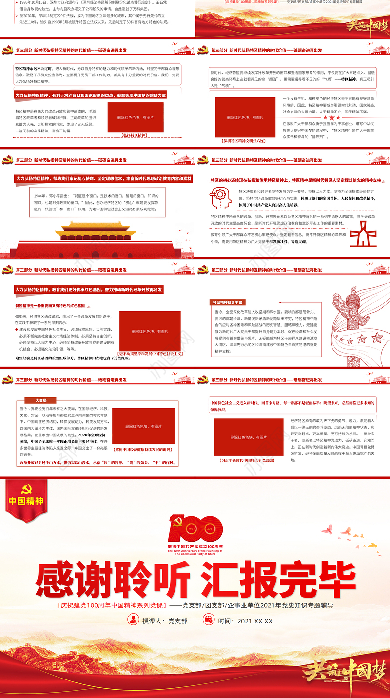 发扬特区精神深化改革开放PPT建党100周年中国精神谱系敢闯敢试敢为人先埋头苦干党员教育党课