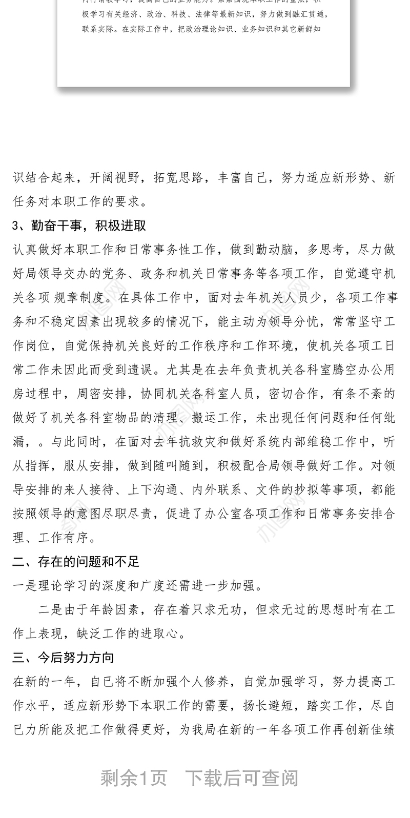 2021XX局办公室主任年度个人工作总结