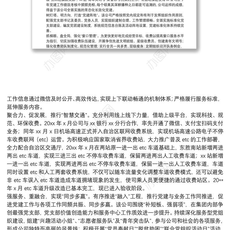 调研报告：打造“红色引擎”党建工作转化国企政治优势为核心竞争力