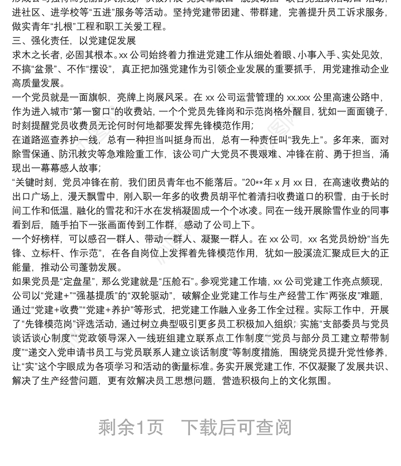 调研报告：打造“红色引擎”党建工作转化国企政治优势为核心竞争力