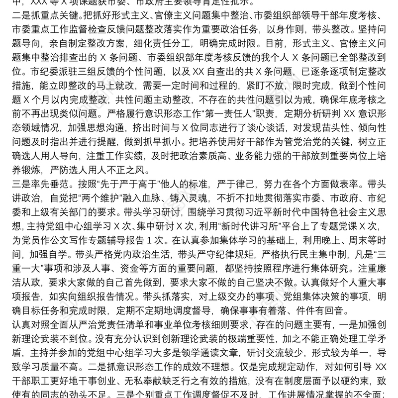 发言提纲：全面从严治党、党风廉政建设第一责任人”职责3篇