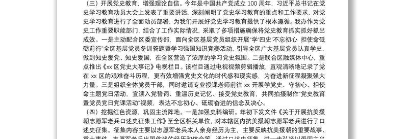 2021年第一季度意识形态工作总结