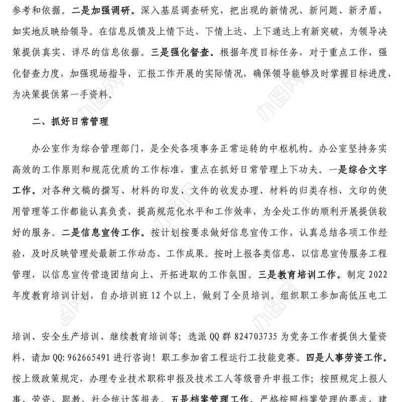 2022年办公室述职总结报告(1)