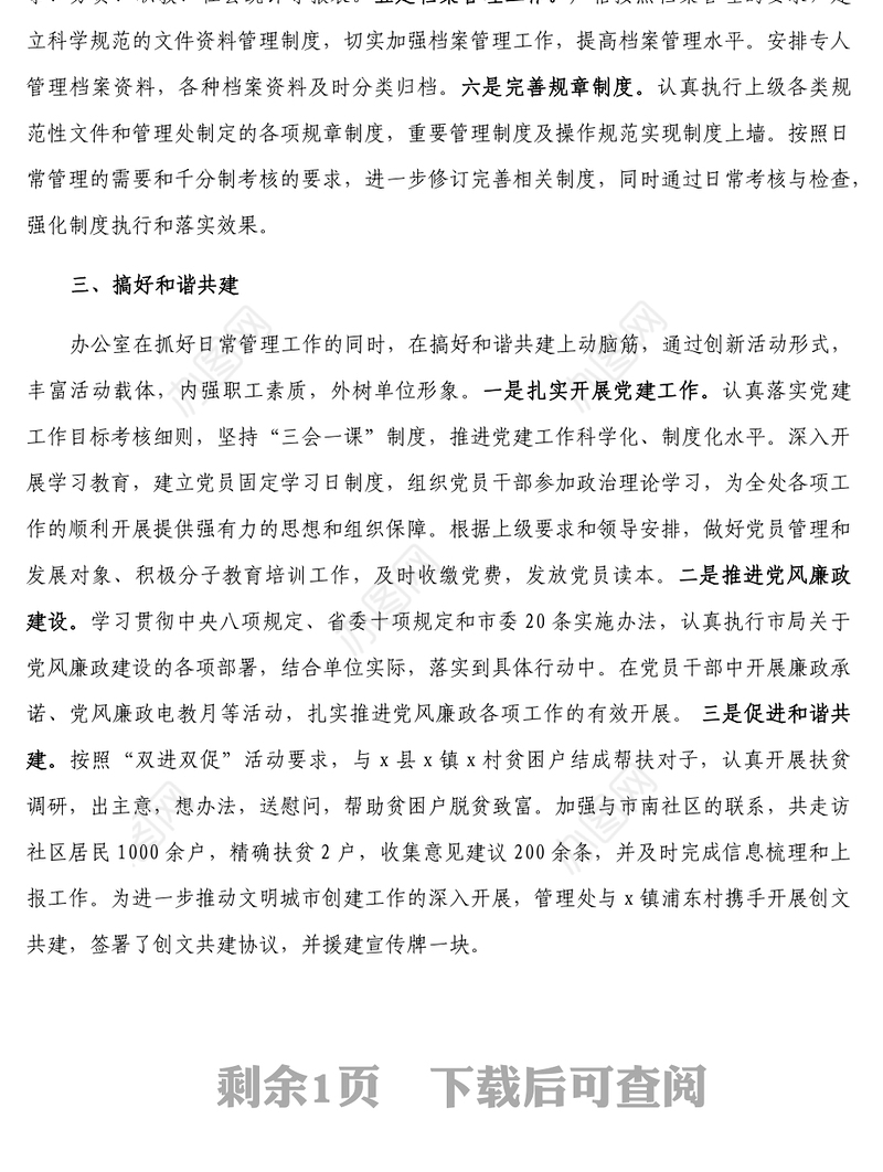 2022年办公室述职总结报告(1)