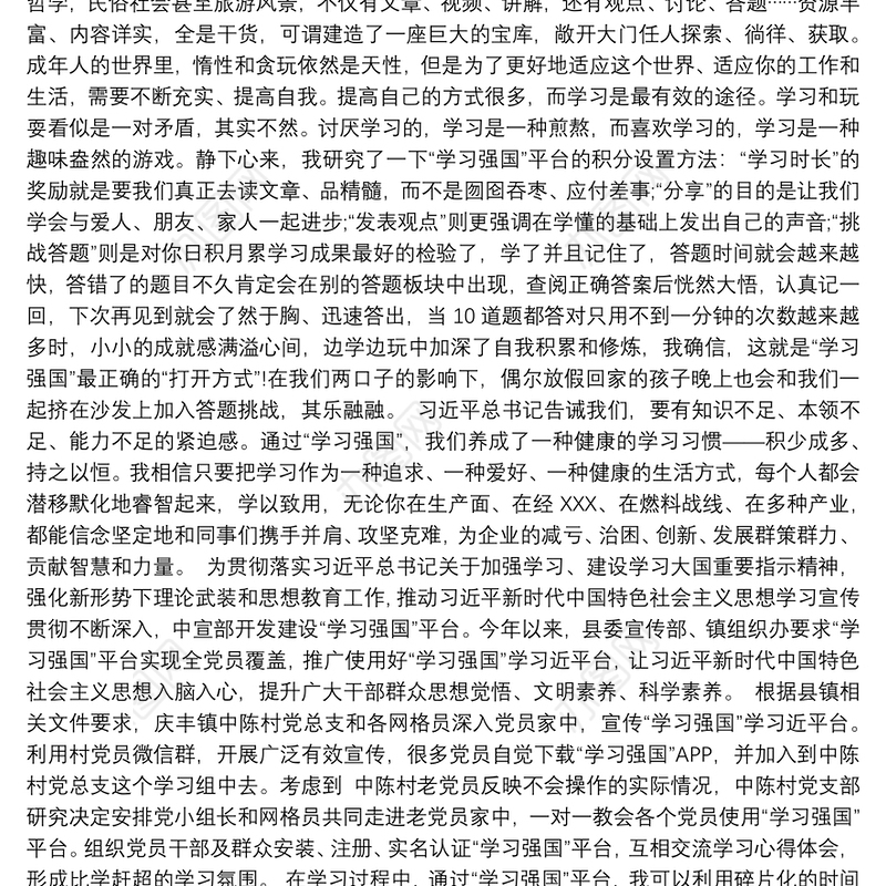 学习强国心得体会3篇