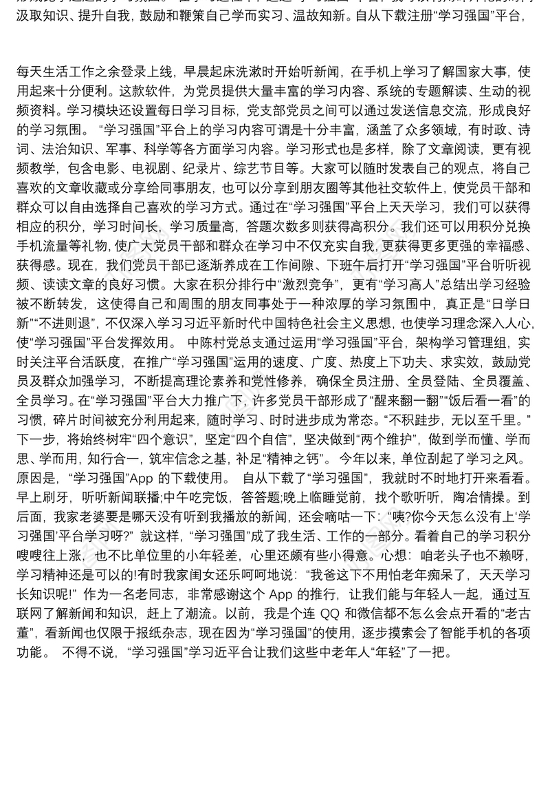 学习强国心得体会3篇