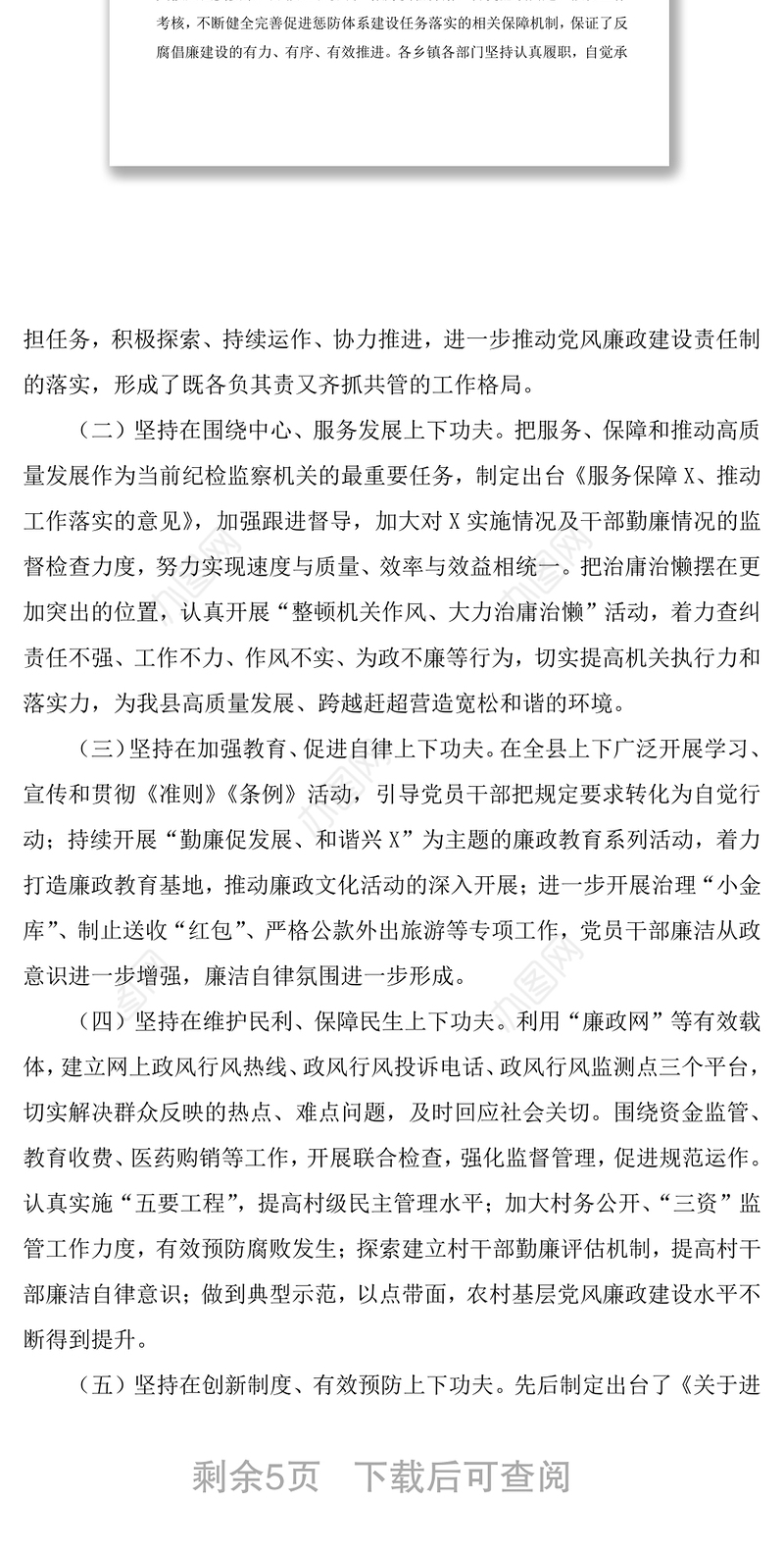 2021在全县第一季度党风廉政建设和反腐败工作形势分析会上的讲话