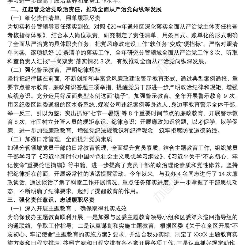 20xx年度全面从严治党主体责任落实情况报告三篇