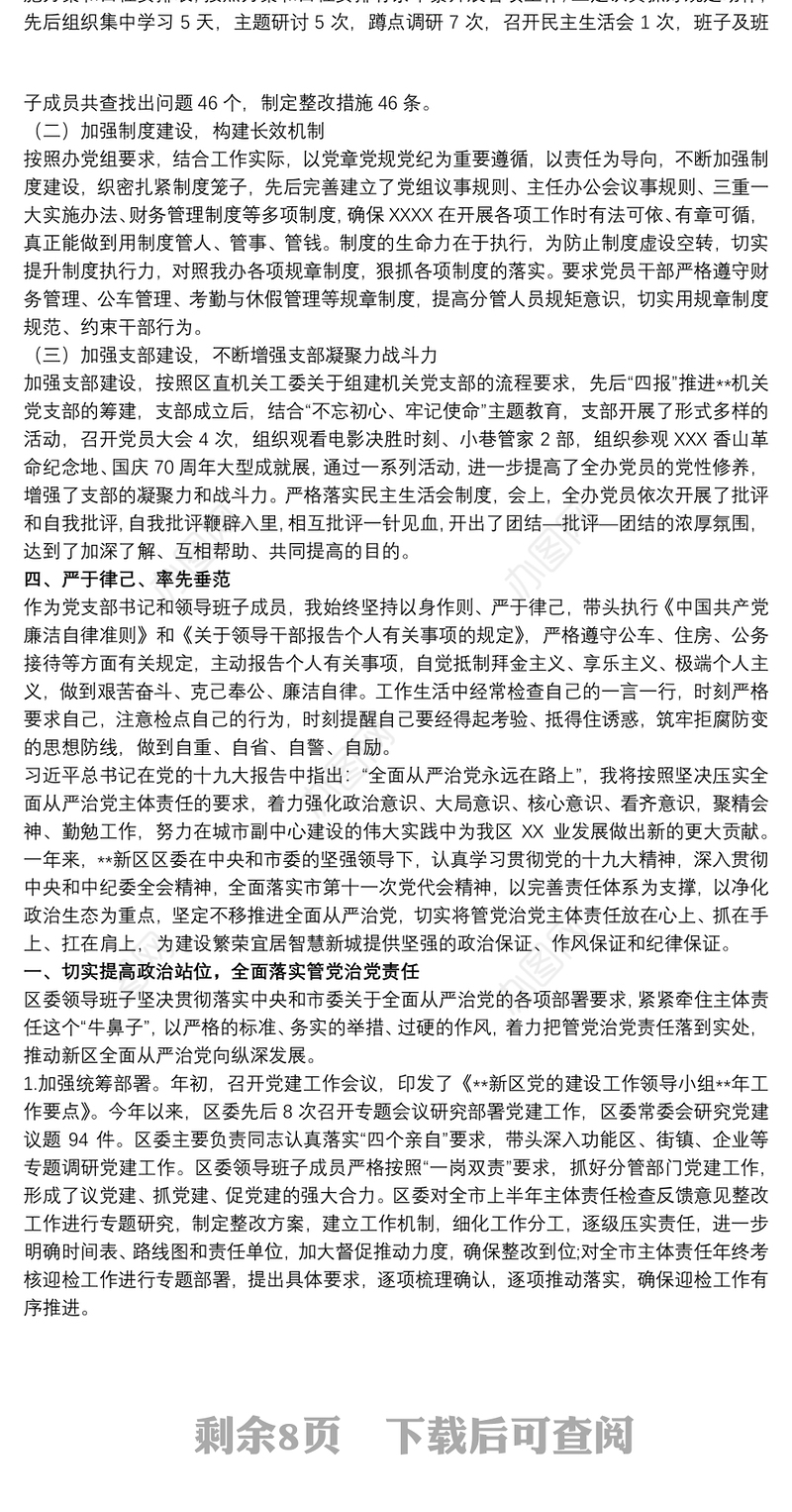 20xx年度全面从严治党主体责任落实情况报告三篇