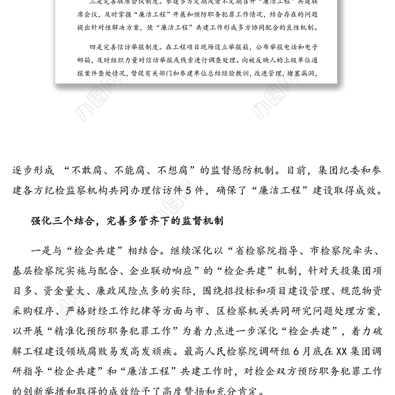 关于深入推进“廉洁工程”共建活动工作方案