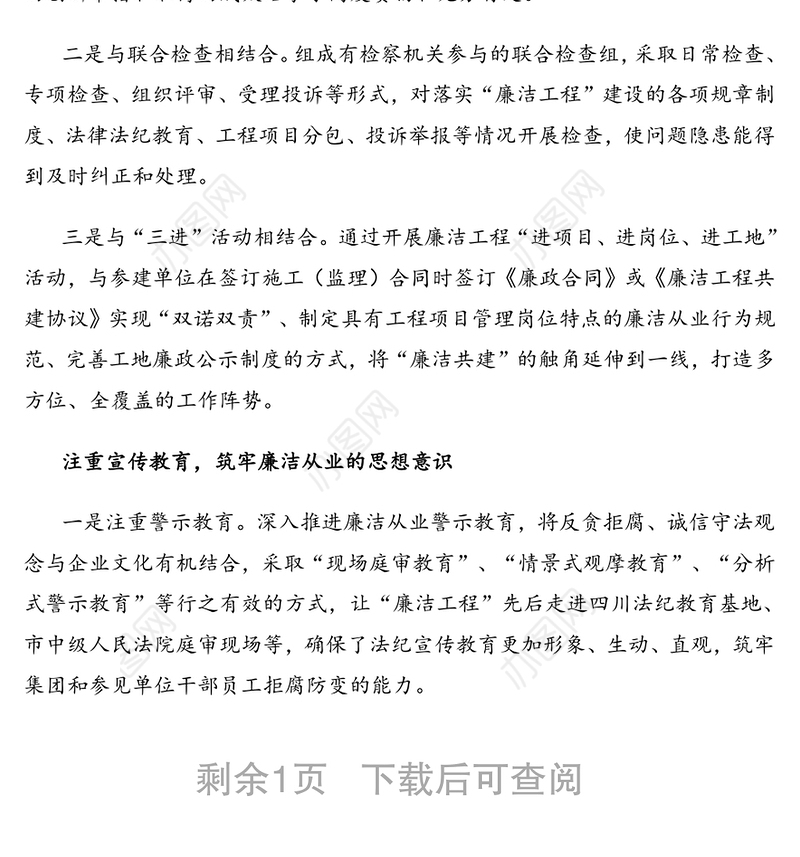 关于深入推进“廉洁工程”共建活动工作方案