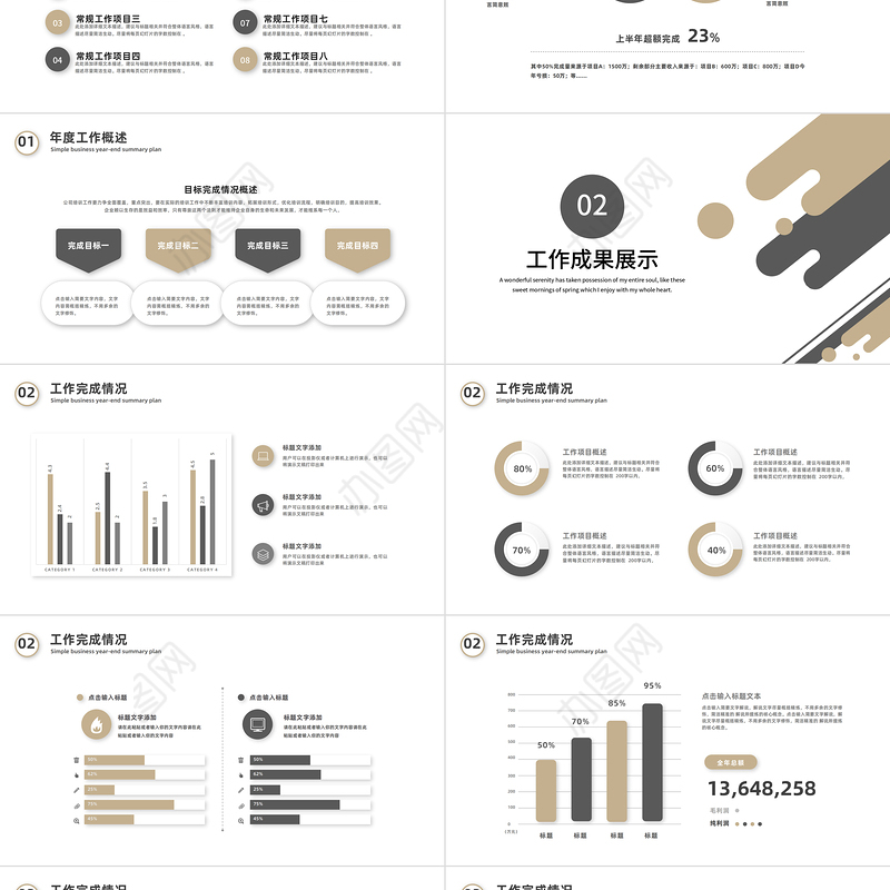 2023工作计划PPT极简风格上半年工作总结下半年工作计划述职汇报模板