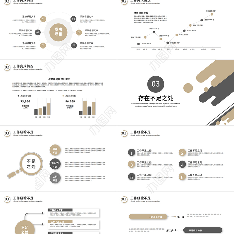 2023工作计划PPT极简风格上半年工作总结下半年工作计划述职汇报模板