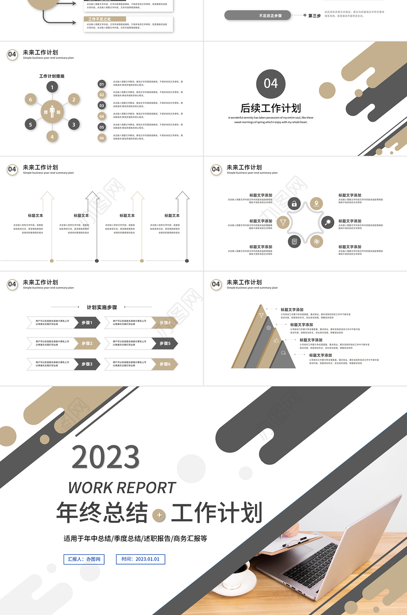 2023工作计划PPT极简风格上半年工作总结下半年工作计划述职汇报模板