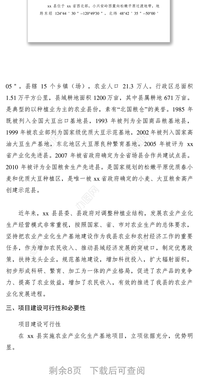 2021【调研报告】某县结构调整项目可行性研究报告