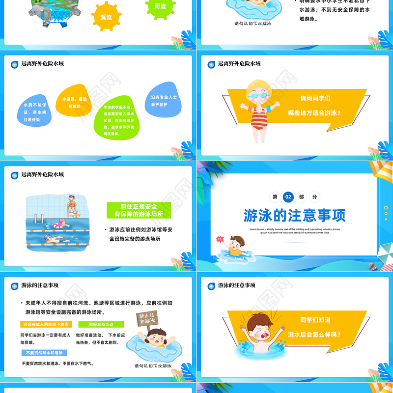 2023暑假防溺水PPT卡通风暑假珍爱生命谨防溺水安全培训课件模板下载