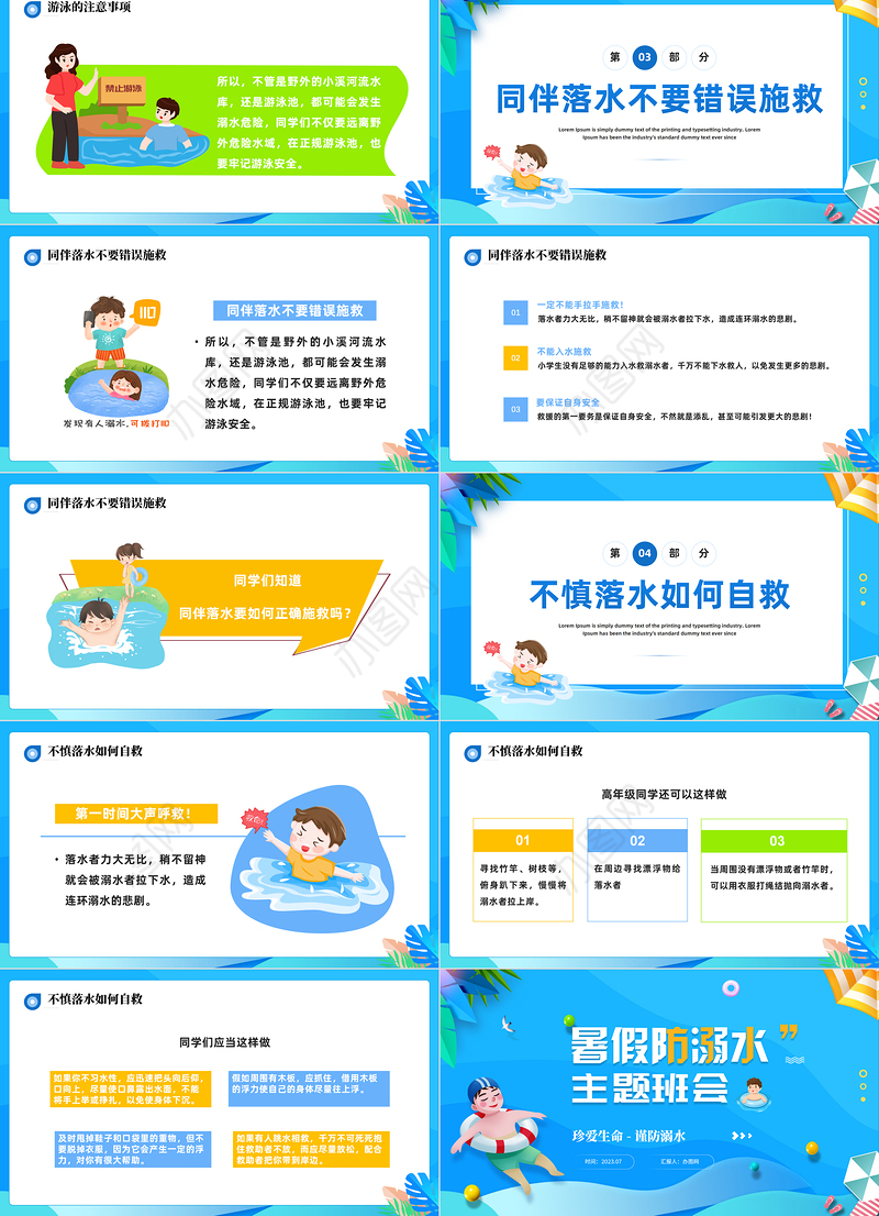 2023暑假防溺水PPT卡通风暑假珍爱生命谨防溺水安全培训课件模板下载