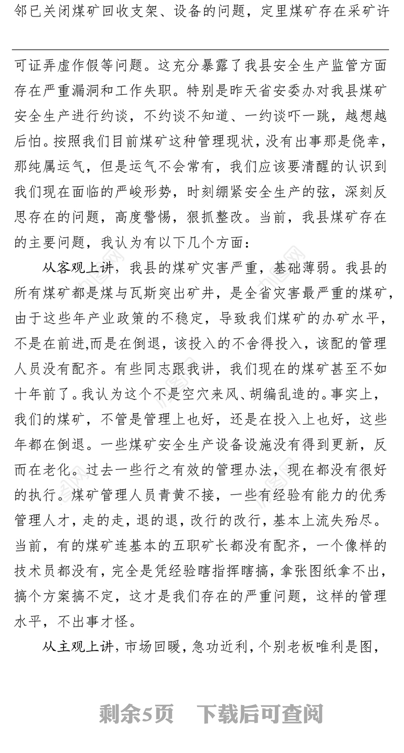 在全县安全生产警示教育暨安委（扩大）会议上的讲话