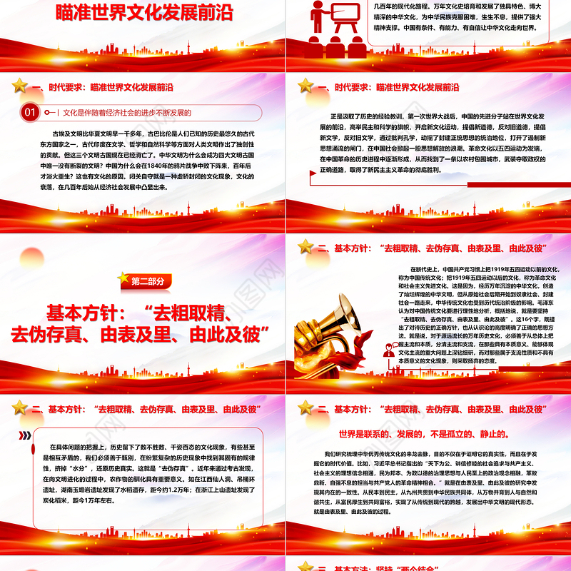 2023推动中华优秀传统文化创造性转化和创新性发展PPT大气简洁风最好新时代宣传思想文化工作党组织党群党员学习培训党课课件