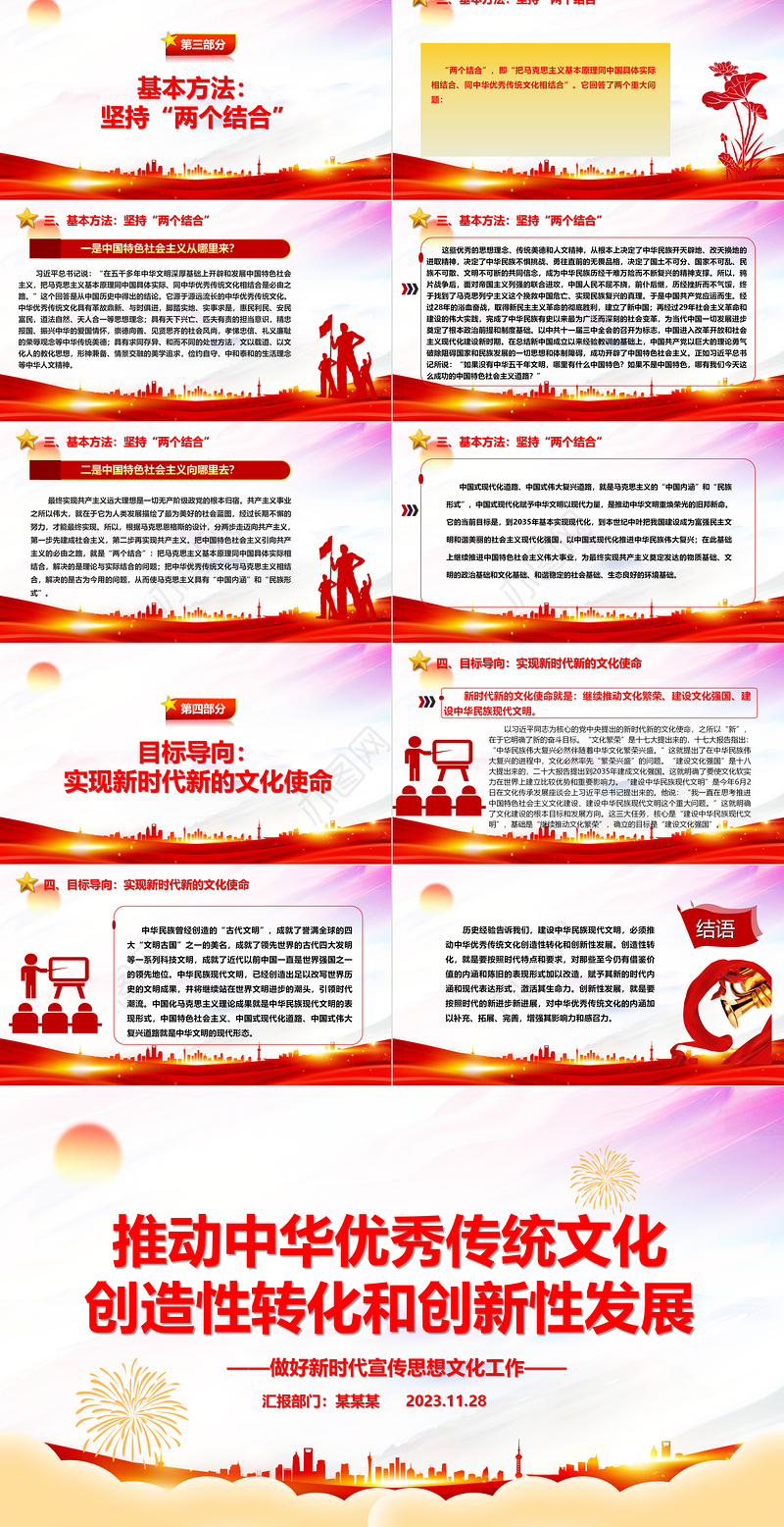 2023推动中华优秀传统文化创造性转化和创新性发展PPT大气简洁风最好新时代宣传思想文化工作党组织党群党员学习培训党课课件