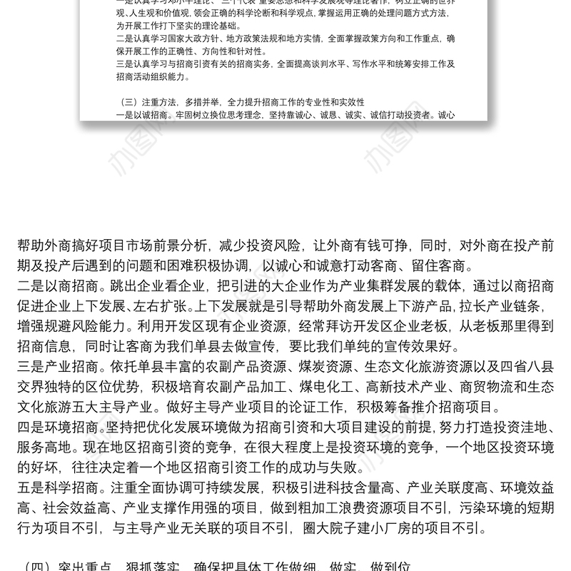 招商引资个人年终工作总结精品范文