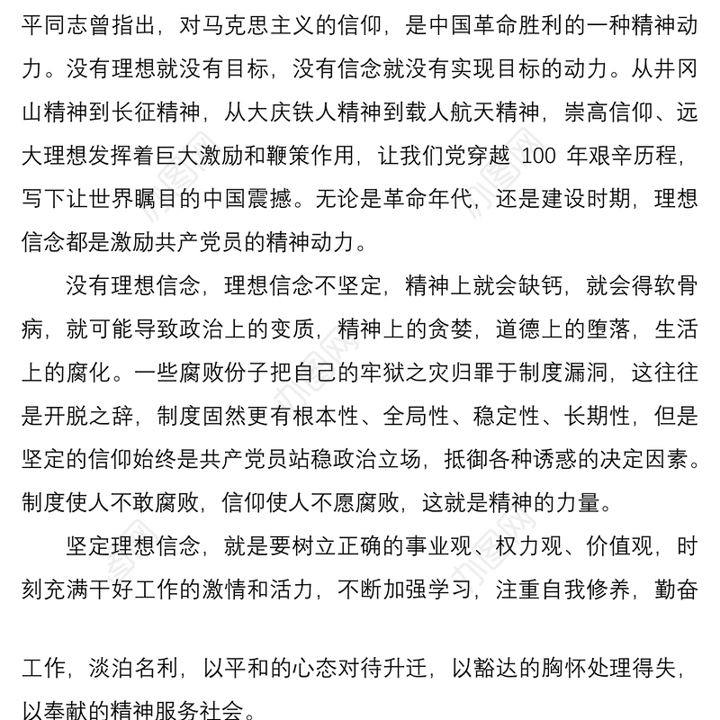 2021【党课】廉政党课坚守信仰清正廉洁对党忠诚