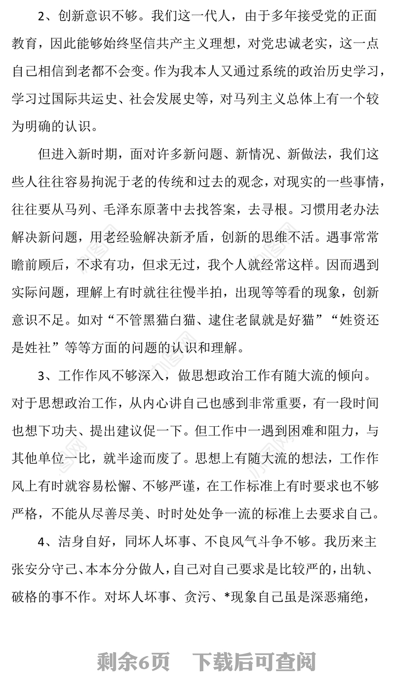 老党员自我剖析材料检视剖析材料