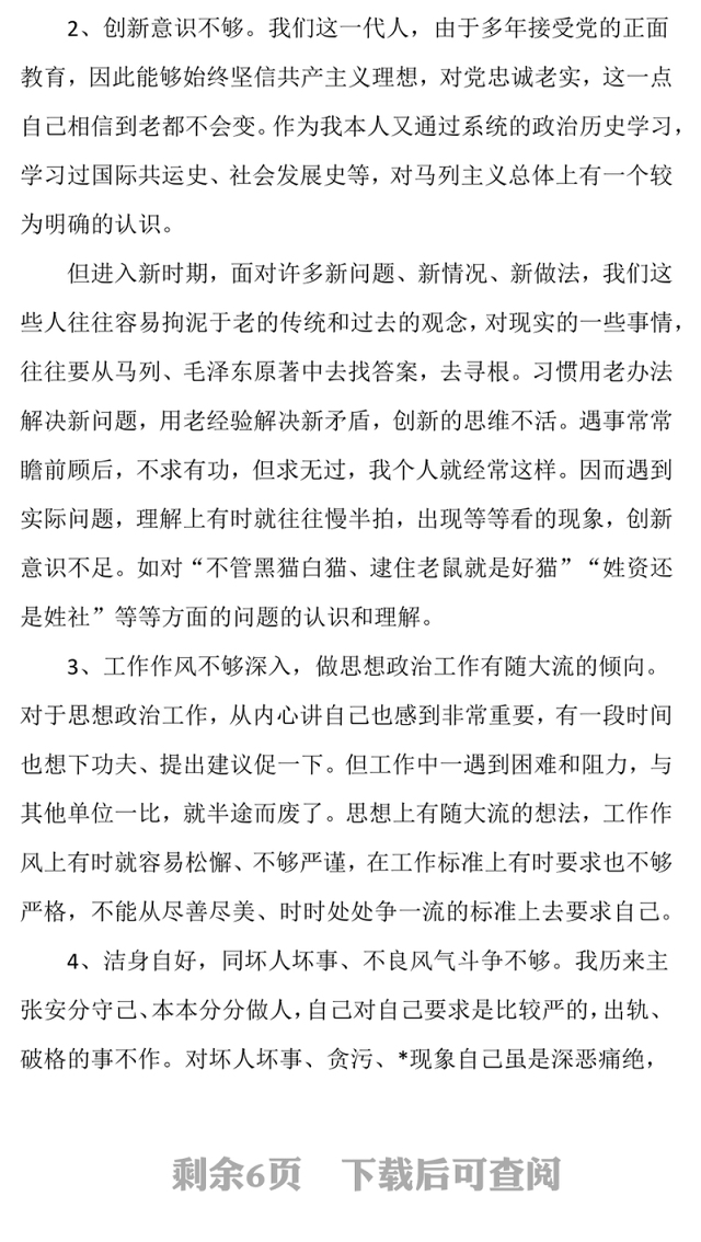 老党员自我剖析材料检视剖析材料