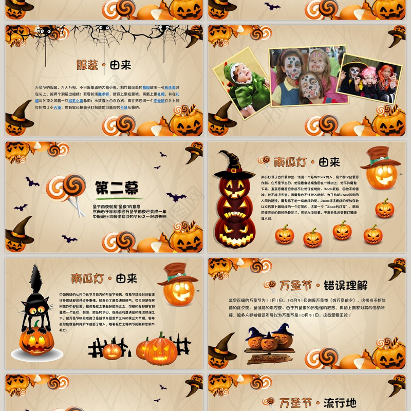 万圣节可爱简约通用PPT模板