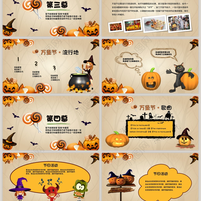 万圣节可爱简约通用PPT模板