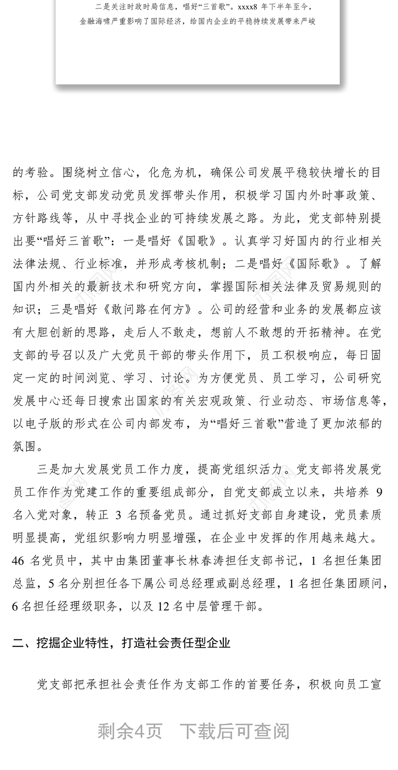 2021党支部经验交流材料