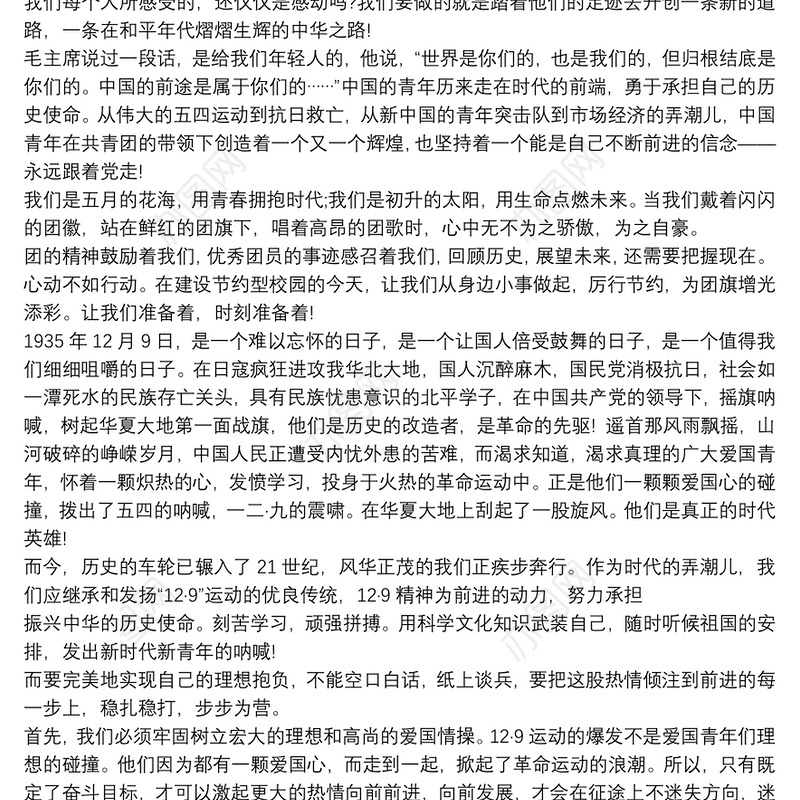 国旗下演讲稿 129运动爱国教育 129爱国运动演讲稿3篇