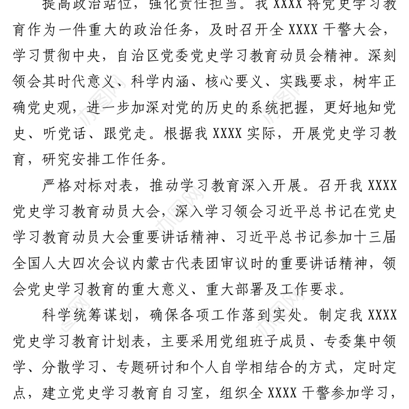 党史学习教育阶段性工作总结