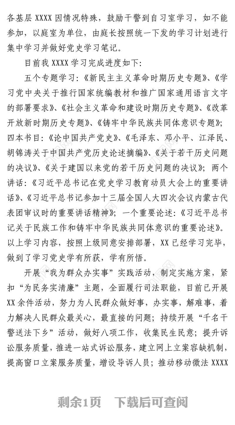 党史学习教育阶段性工作总结