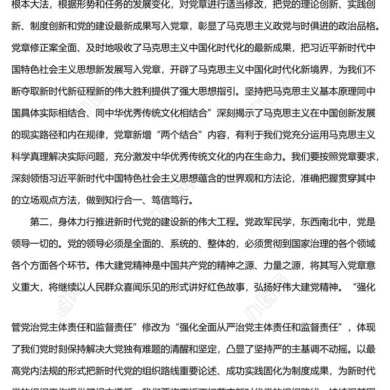 党员学习新修订《党章》心得体会