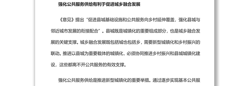 2022强化公共服务供给推进以县城为重要载体的城镇化建设党员干部学习教育专题党课党建课件