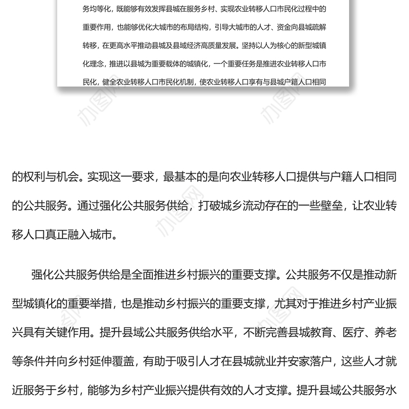 2022强化公共服务供给推进以县城为重要载体的城镇化建设党员干部学习教育专题党课党建课件