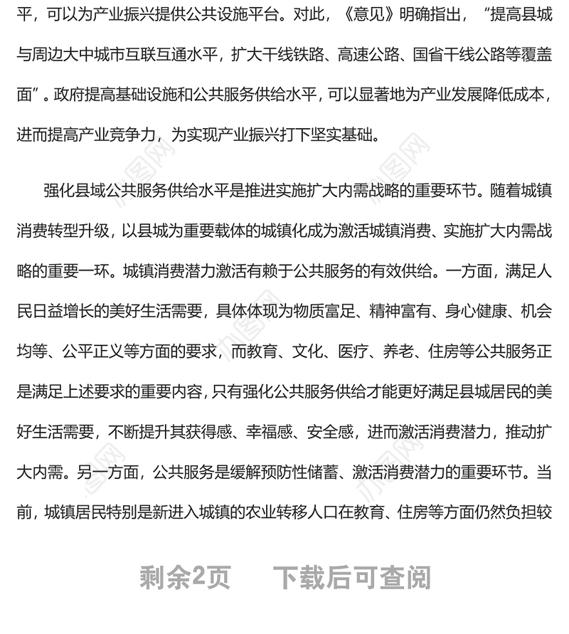 2022强化公共服务供给推进以县城为重要载体的城镇化建设党员干部学习教育专题党课党建课件