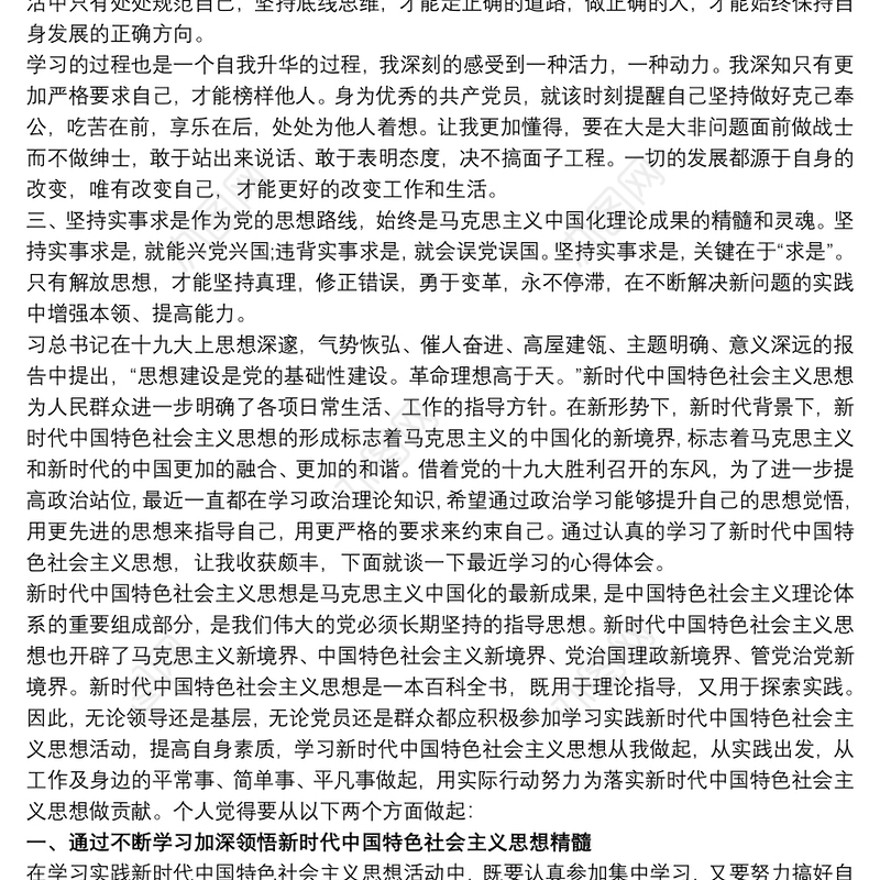 202120xx年学习新时代中国特色社会主义思想个人心得体会感悟