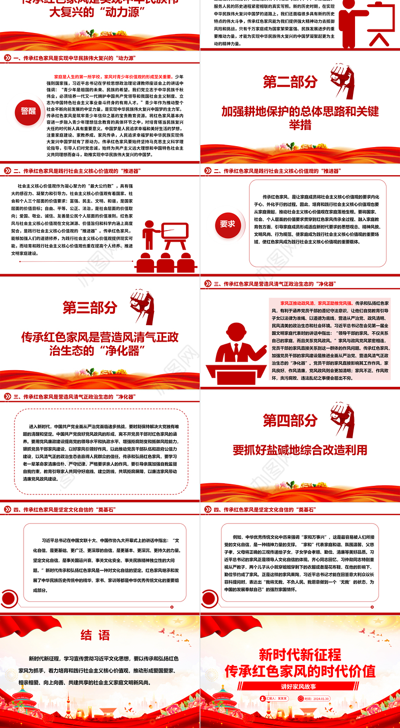 深入了解新时代新征程传承红色家风的时代价值ppt简洁实用讲好家风故事党课